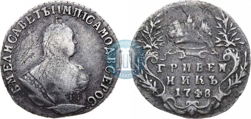 Фото Гривенник 1748 года  