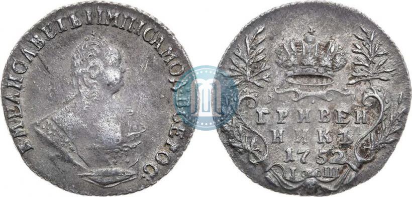 Фото Гривенник 1752 года IШ 
