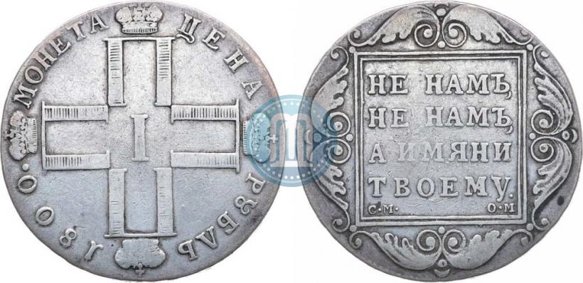Picture 1 rouble 1800 year СМ-ОМ 