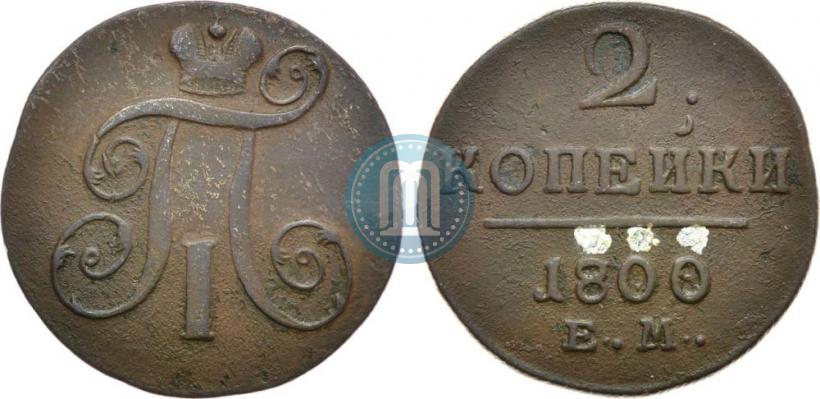 Фото 2 копейки 1800 года ЕМ 