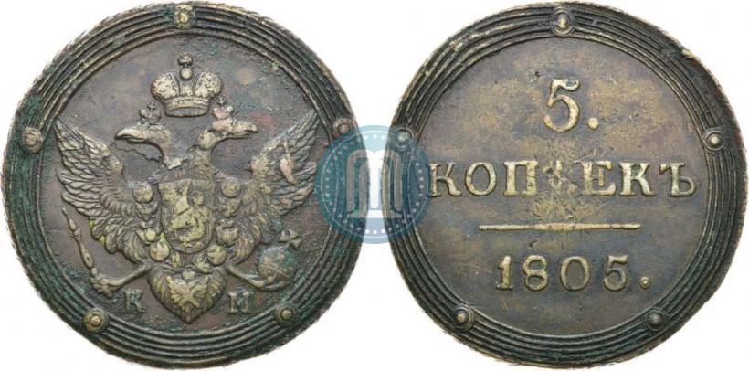 Picture 5 kopecks 1805 year КМ 
