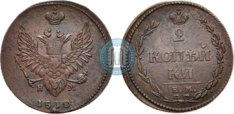 Фото 2 копейки 1810 года ЕМ-НМ 