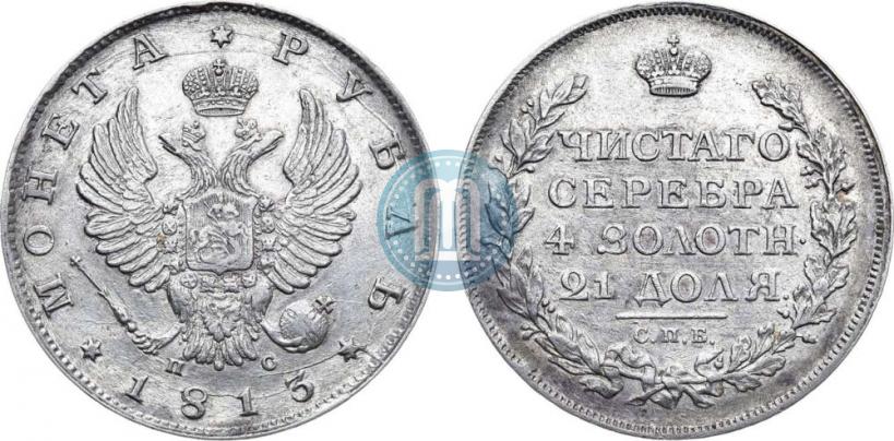 Picture 1 rouble 1813 year СПБ-ПС 