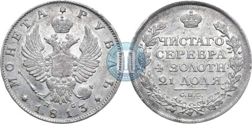 Picture 1 rouble 1813 year СПБ-ПС 