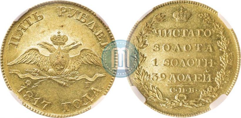 Picture 5 roubles 1817 year СПБ-ФГ 