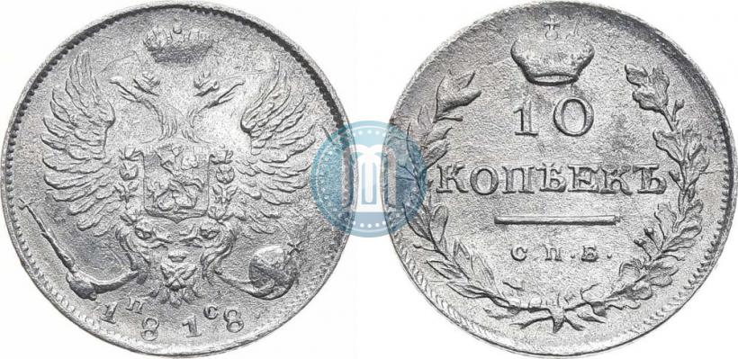 Picture 10 kopecks 1818 year СПБ-ПС 