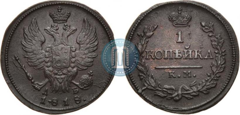 Picture 1 kopeck 1818 year КМ-ДБ 