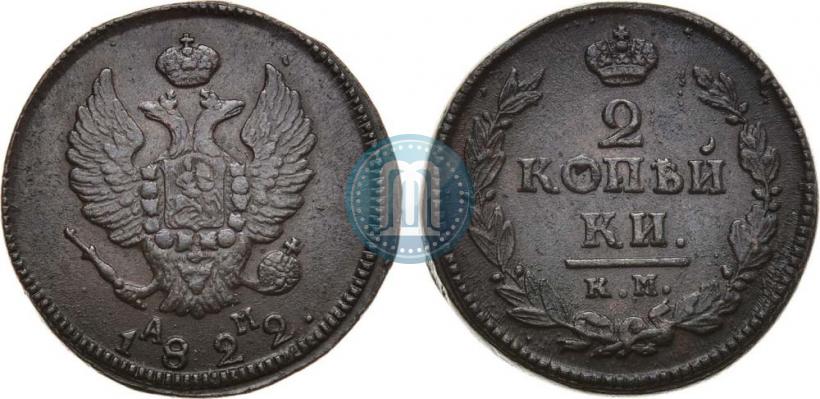 Picture 2 kopecks 1822 year КМ-АМ 