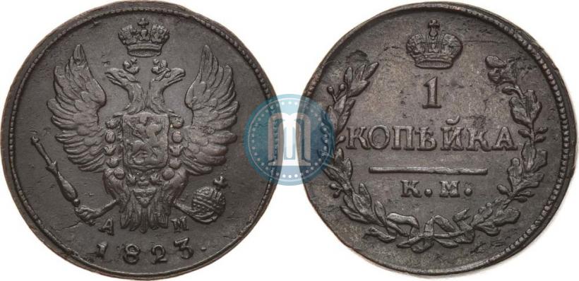 Picture 1 kopeck 1823 year КМ-АМ 