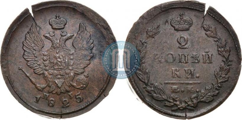 Фото 2 копейки 1825 года ЕМ-ПГ 