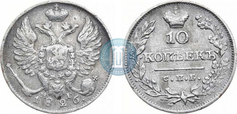 Picture 10 kopecks 1826 year СПБ-НГ "Eagle with wings upwards"