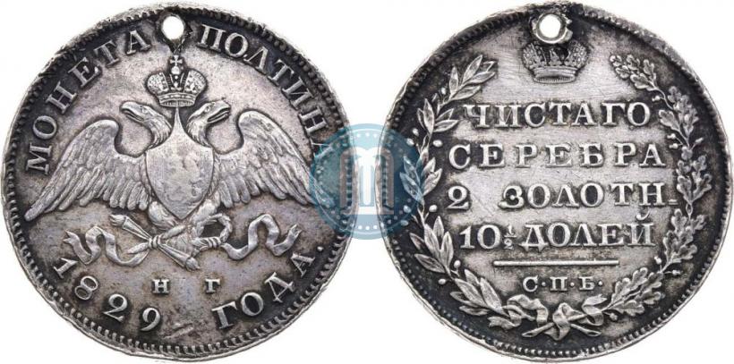 Picture Poltina 1829 year СПБ-НГ 