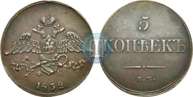 Picture 5 kopecks 1832 year ЕМ-ФХ 