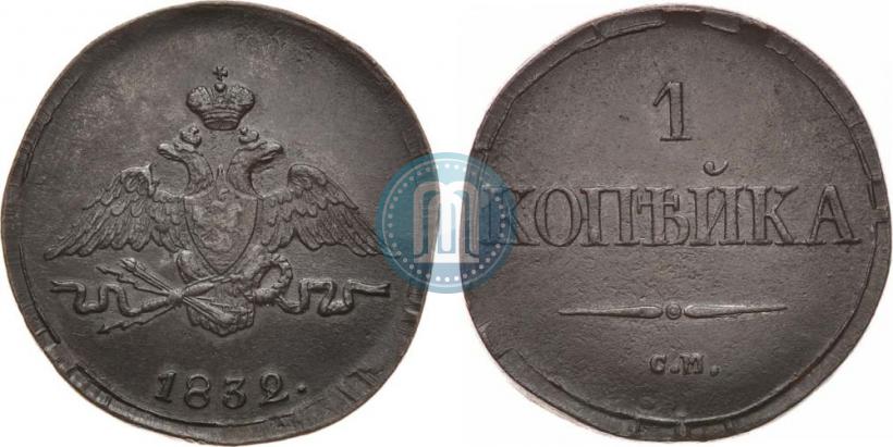 Picture 1 kopeck 1832 year СМ 