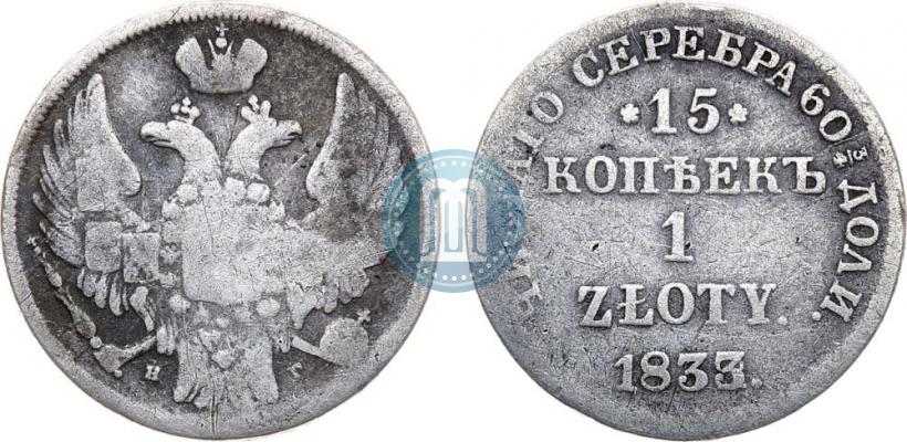 Picture 15 kopecks - 1 złoty 1833 year НГ 