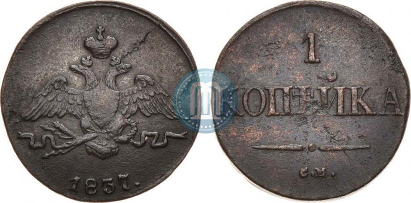 Picture 1 kopeck 1837 year СМ 