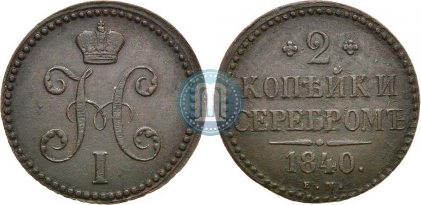 Picture 2 kopecks 1840 year ЕМ 