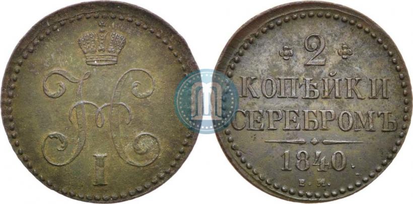 Picture 2 kopecks 1840 year ЕМ 