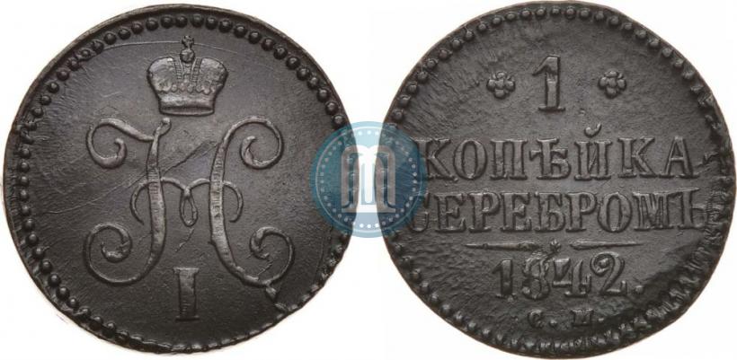 Фото 1 копейка 1842 года СМ 