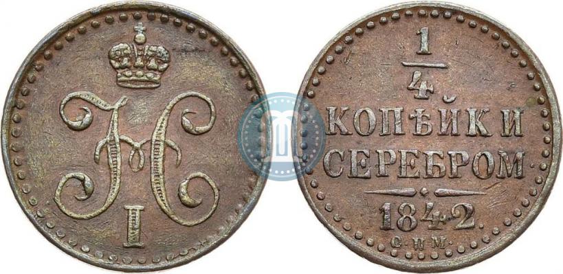 Фото 1/4 копейки 1842 года СПМ 