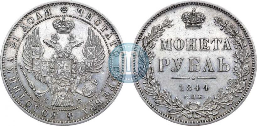 Picture 1 rouble 1844 year СПБ-КБ 
