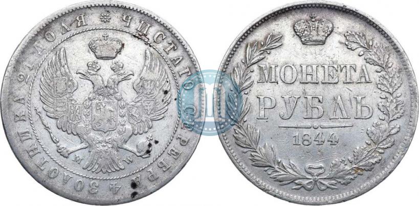 Picture 1 rouble 1844 year MW 