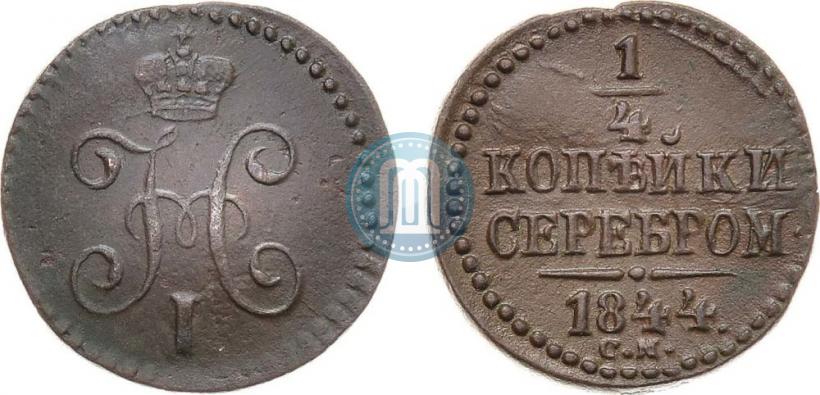Фото 1/4 копейки 1844 года СМ 