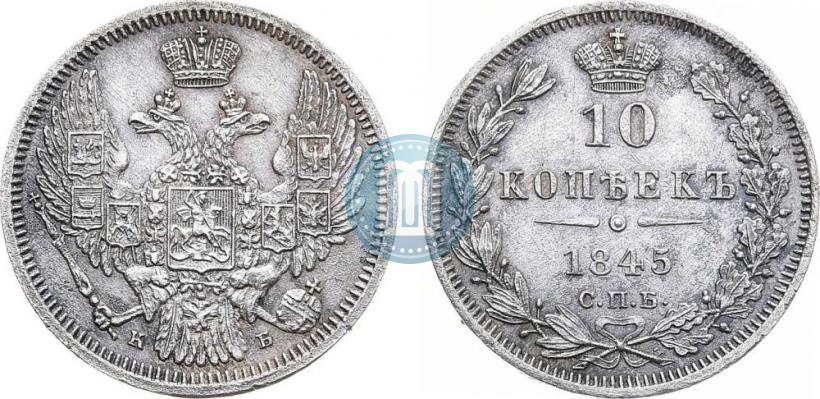 Picture 10 kopecks 1845 year СПБ-КБ 