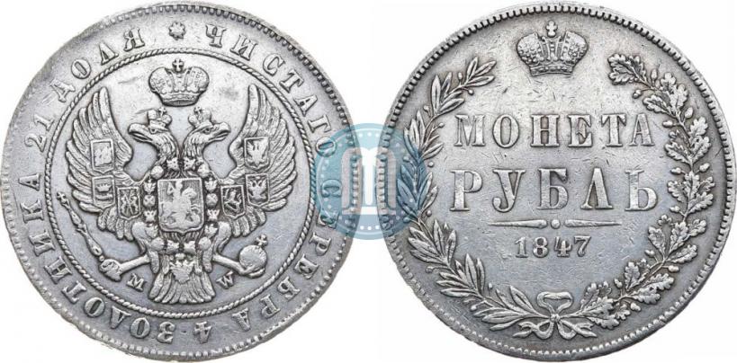 Picture 1 rouble 1847 year MW 