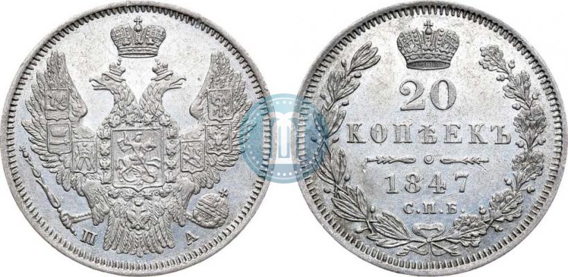 Picture 20 kopecks 1847 year СПБ-ПА 