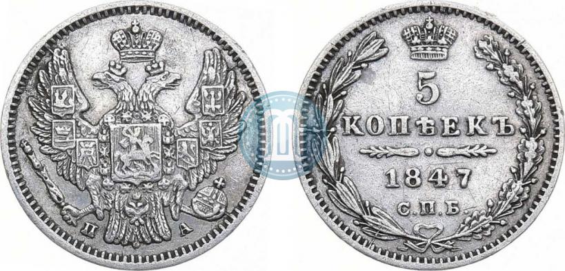 Фото 5 копеек 1847 года СПБ-ПА 