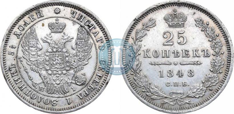 Picture 25 kopecks 1848 year СПБ-HI 