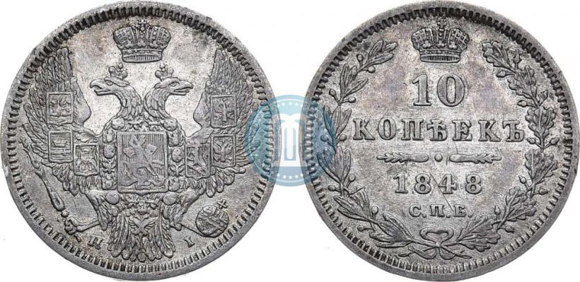 Picture 10 kopecks 1848 year СПБ-HI 
