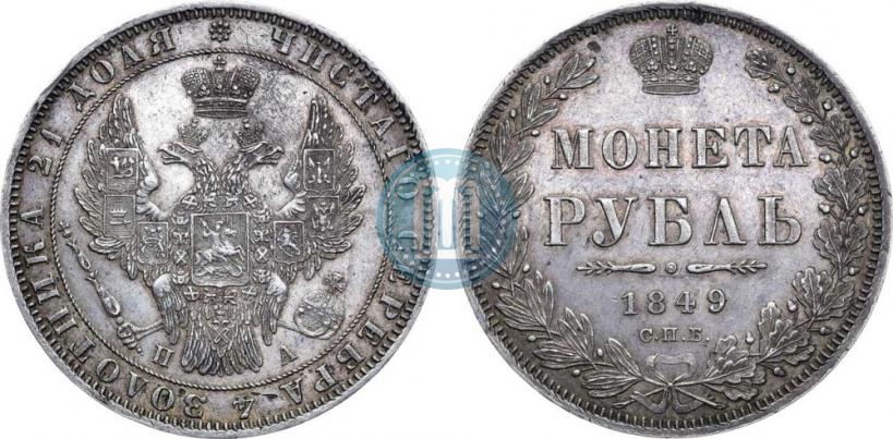 Picture 1 rouble 1849 year СПБ-ПА 