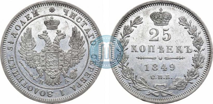 Picture 25 kopecks 1849 year СПБ-ПА 
