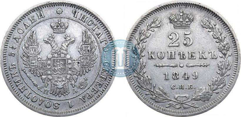 Picture 25 kopecks 1849 year СПБ-ПА 