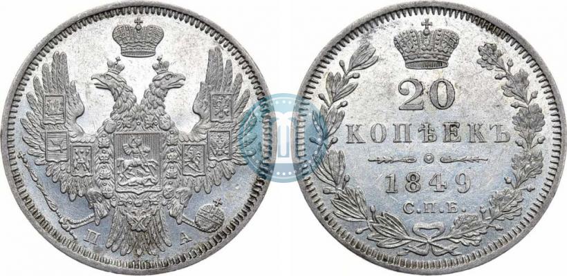 Picture 20 kopecks 1849 year СПБ-ПА 