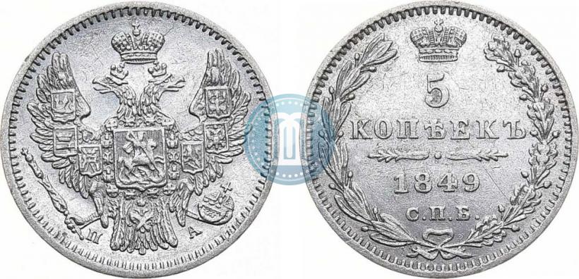 Фото 5 копеек 1849 года СПБ-ПА 