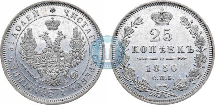 Picture 25 kopecks 1850 year СПБ-ПА 
