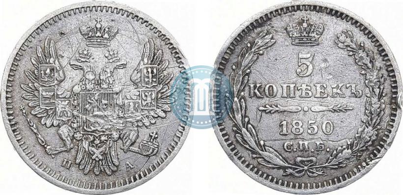 Фото 5 копеек 1850 года СПБ-ПА 