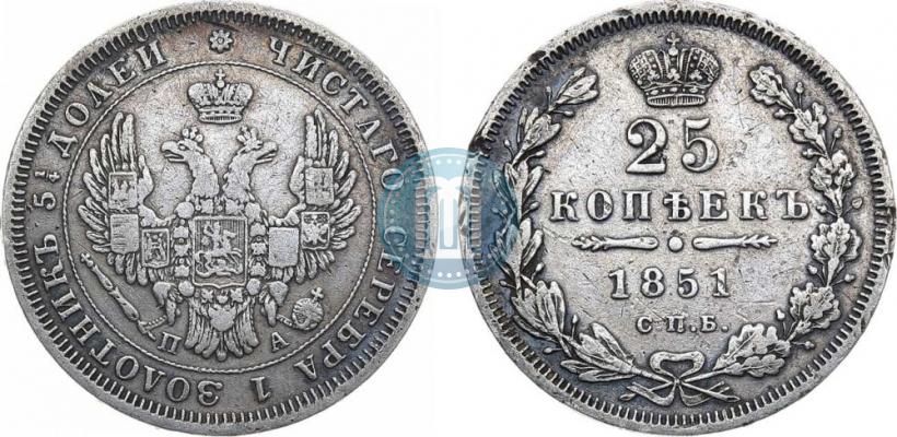 Фото 25 копеек 1851 года СПБ-ПА 