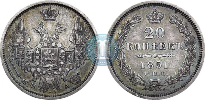 Фото 20 копеек 1851 года СПБ-ПА 