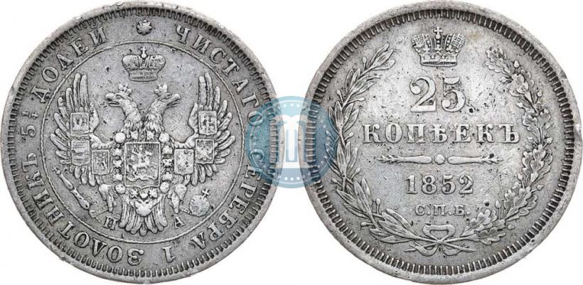 Фото 25 копеек 1852 года СПБ-ПА 
