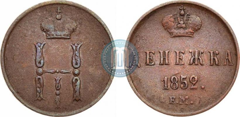 Picture Denezhka 1852 year ЕМ 