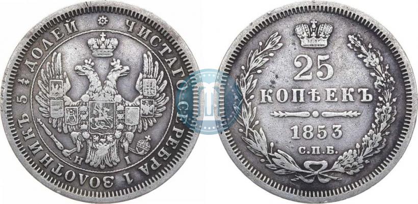Picture 25 kopecks 1853 year СПБ-HI 