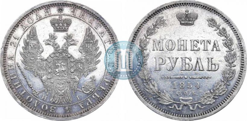 Фото 1 рубль 1854 года СПБ-HI 