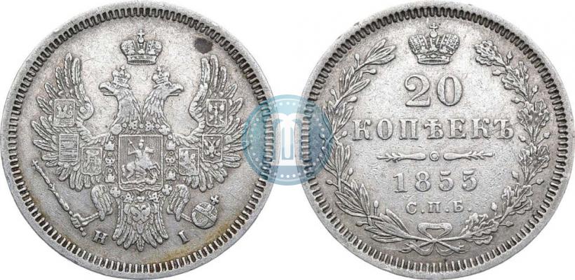 Picture 20 kopecks 1855 year СПБ-HI 