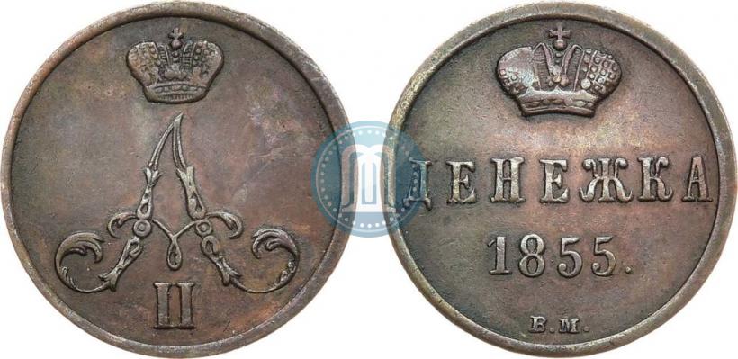 Фото Денежка 1855 года ВМ 