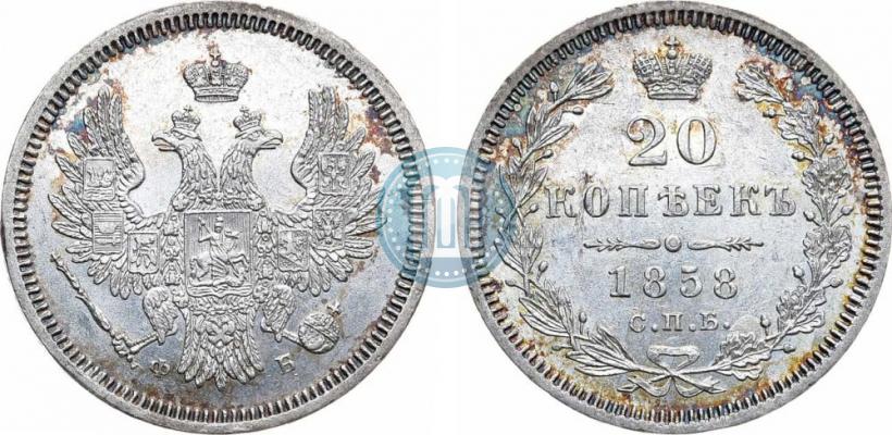Picture 20 kopecks 1858 year СПБ-ФБ 