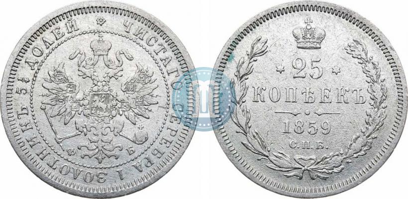 Фото 25 копеек 1859 года СПБ-ФБ 